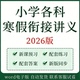 小学语文数学英语寒假讲义资料电子版 一二三四五六年级寒假培优
