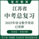 江苏省初三中考总复习资料一轮二轮讲义专题专项训练