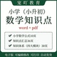 小升初数学总复习知识点梳理背诵专题专项讲义练习