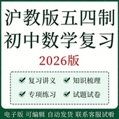 沪教版 五四制初中数学六七八九年级上下册月考专项复习