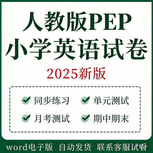 新人教pep版小学英语同步练习题3456年级上下册课时单元测试