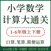 小学数学计算题专项练习题1 6年级上下册口算笔算简便运算
