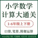 小学数学计算题专项练习题1 6年级上下册口算笔算简便运算