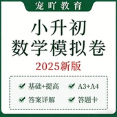 小升初总复习小学数学基础知识真题试卷模拟