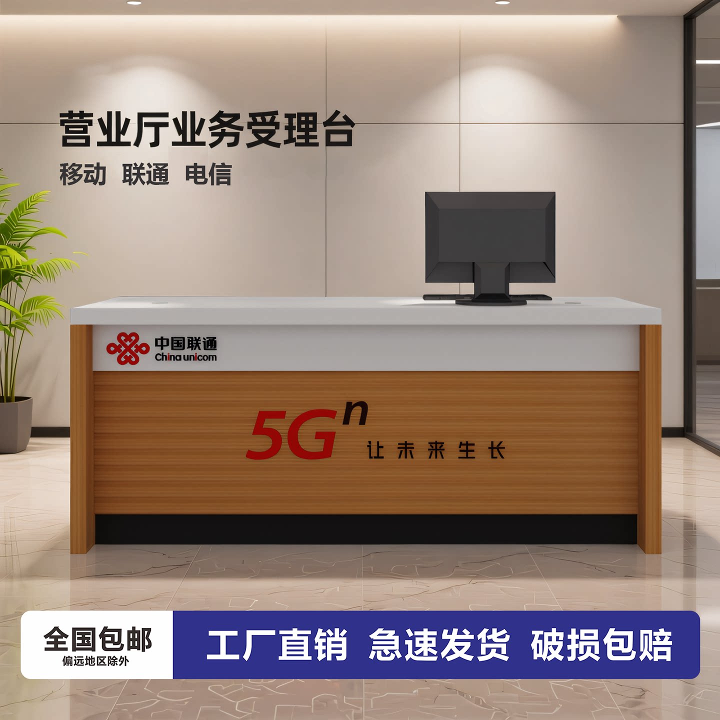 新款移动电信联通发光受理台