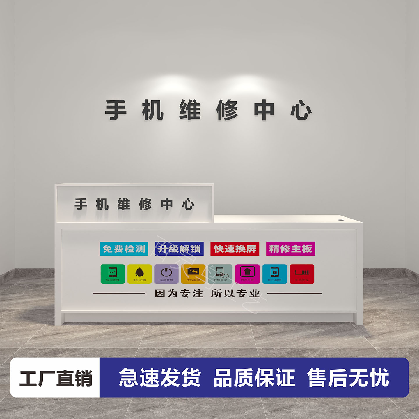手机维修台工作台受理台接待台