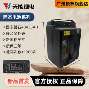 天能锂电池48V35A固态电池适配新大洲本田五羊本田UBE长续航家用