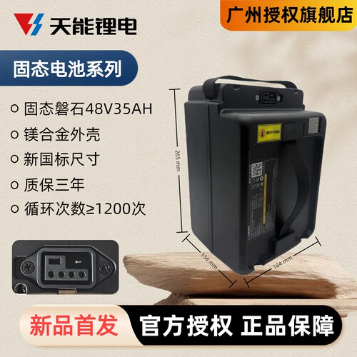 天能电池48V35A固态锂电池长续航