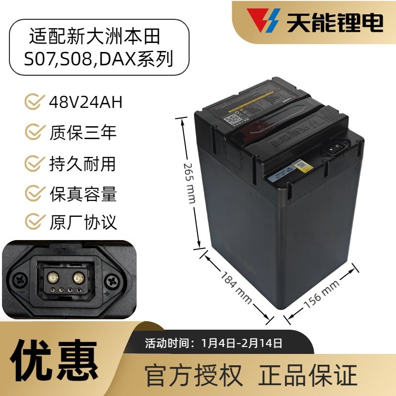 天能电池锂电池S0708dax48V24A适配新大洲本田专用原装带通讯协议,电动车/配件/交通工具,电动车电池,淘宝优惠券,粉丝福利购,淘宝优惠卷