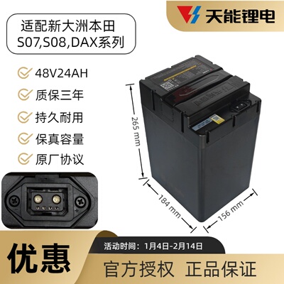 新大洲本田S08DAX专用