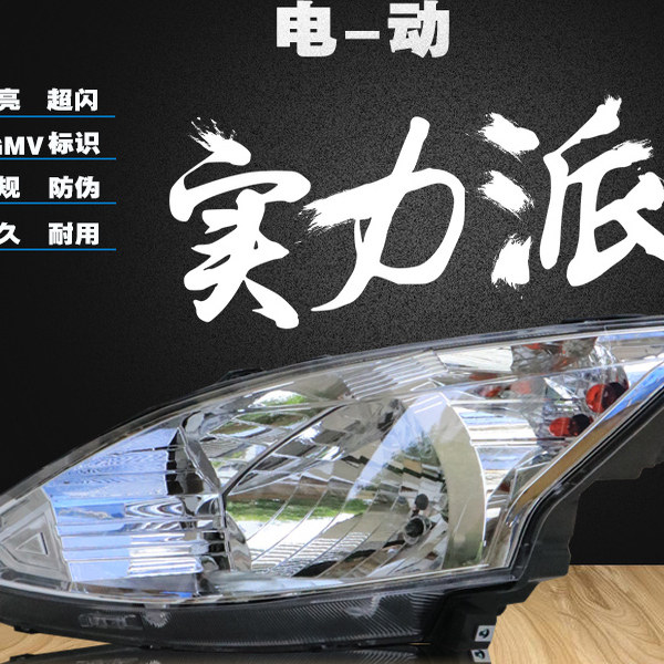 原厂汽车前大灯总成五菱宏光V