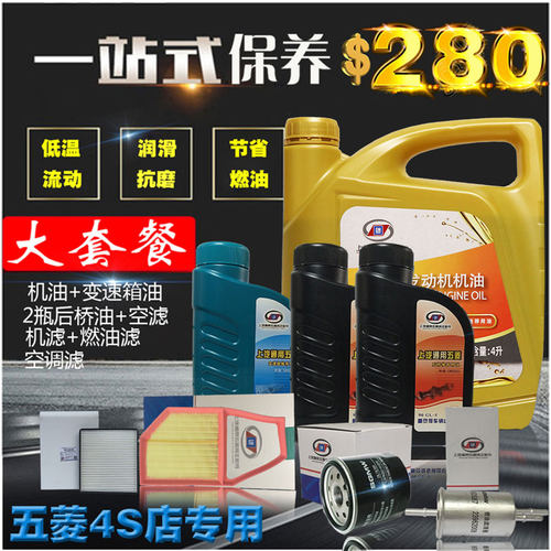 原厂正品五菱宏光荣专用4L机油