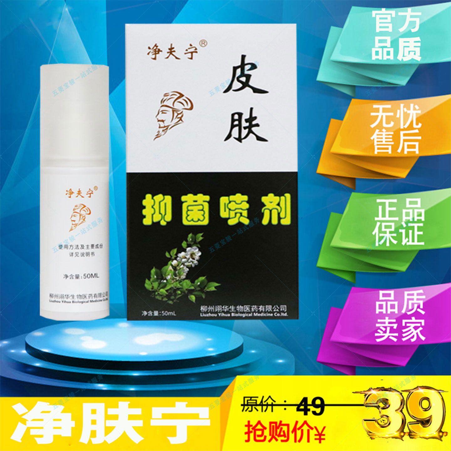 净肤宁防蚊虫叮咬骚痒手足皲裂脱皮痱子皮化脓菌抗菌