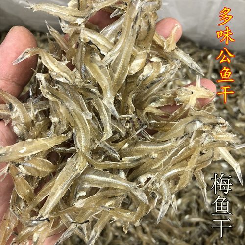 深圳南澳特产甜味多味鱼干公鱼干贵妃鱼干小梅鱼干白饭鱼银鱼干货