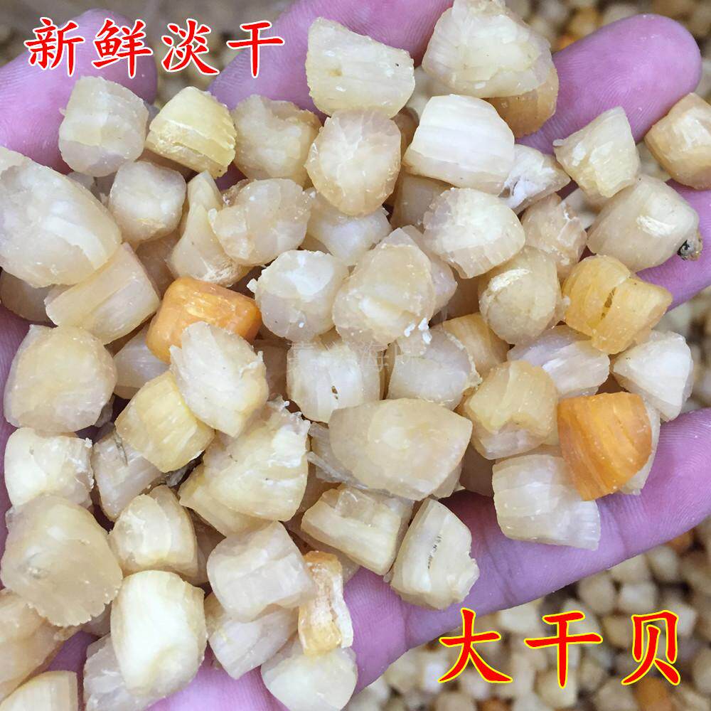包邮南澳特产渔民自晒海鲜大干贝瑶柱干货元贝扇贝肉扇贝丁250g