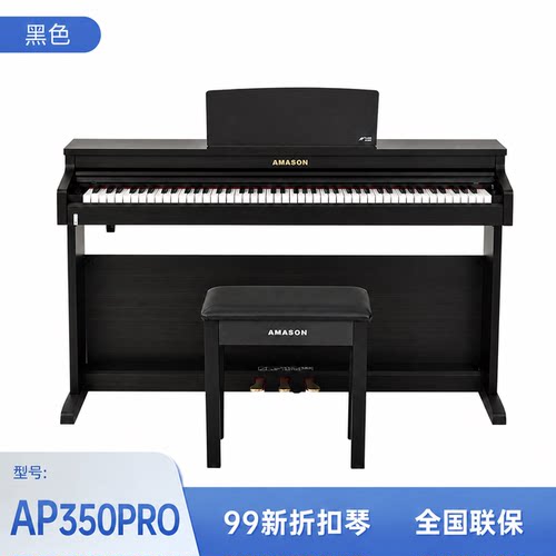 珠江艾茉森电钢琴AP350PRO重锤键盘88键家用专业儿童成人数码钢琴