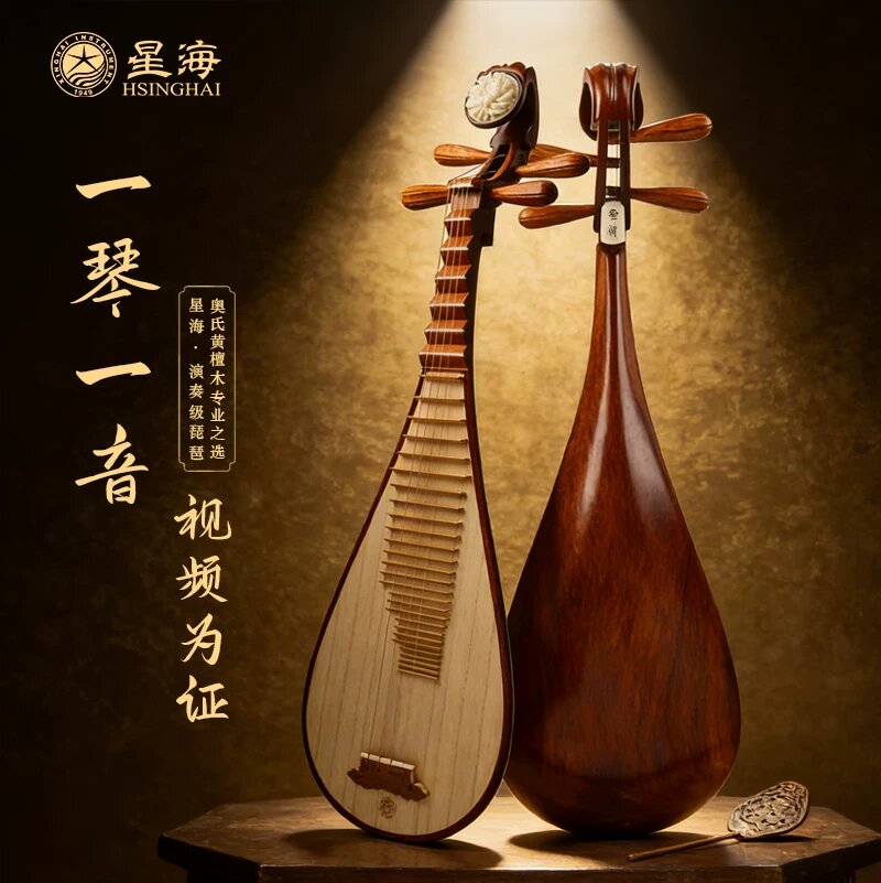 星海8914专业琵琶奥氏黄檀酸枝木材质高端演奏考级专用乐器图片