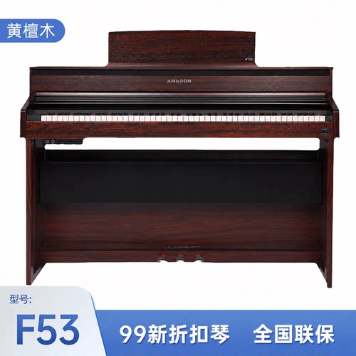 珠江艾茉森电钢琴F53重锤88键木质键盘专业家用数码智能数码钢琴
