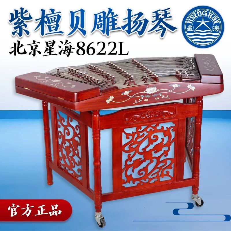 星海8622L/8622M扬琴非洲紫檀木打造贝雕彩螺钿工艺考级演奏专用