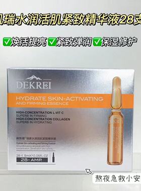 迪凯瑞VC安瓶原液面部补水提亮维C精华玻尿酸保湿紧致焕白28只