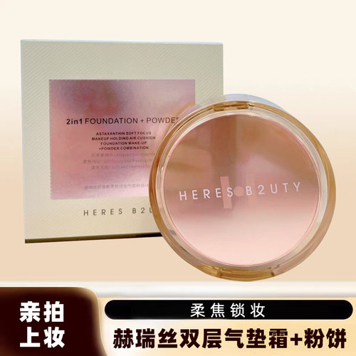 赫瑞丝锁妆双层气垫霜+粉饼轻薄遮瑕BB霜气垫霜粉饼2合1象牙白