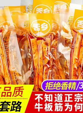 舌乡手撕牛板筋12g*30袋地道川味麻辣板筋小包装肉类网红休闲零食