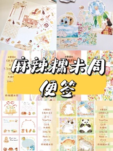 甜里铺 特种纸便签 麻辣糯米周vol.7 木棉纸盐系手账素材 便签