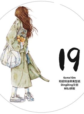 D55 Dingding海马森林【19】和纸无模切 6×333cm 手帐胶带分装