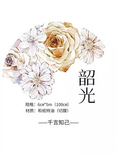 千言 手帐胶带分装 韶光 6×100cm 和纸贝壳光模切 427