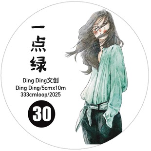 和纸模切 D07 手帐胶带分装 一点绿 5×333cm dingding海马森林