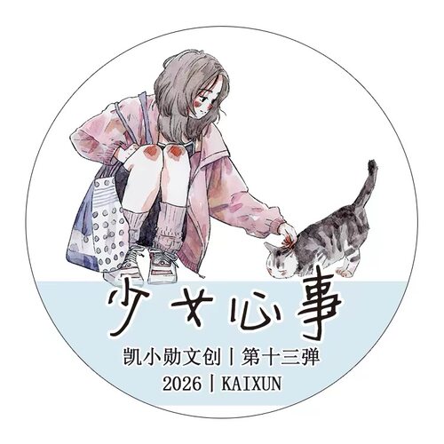 207 凯小勋【少女心事】和纸模切 5.5×166cm 手帐胶带分装