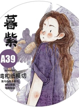 D15 dingding海马森林 暮紫 手帐胶带分装 和纸模切 6×166cm