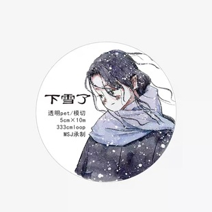 286 凯小勋 下雪了 和纸模切 5×333cm 手帐胶带分装 非偏58包邮