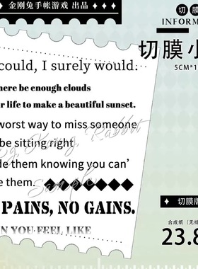 204 金刚兔 切模小字 手帐胶带分装 合成纸模切 5×100cm