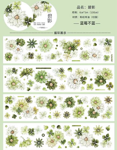 14 蓝莓不蓝【碧影】和纸/贝壳光模切 6×100cm 手帐胶带分装