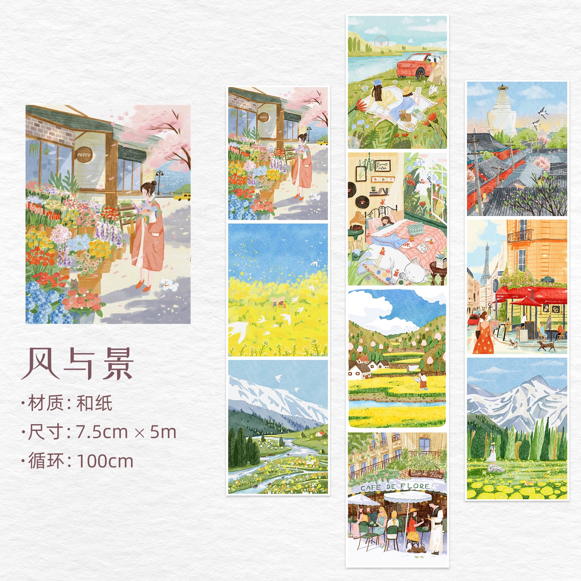 389 WT【风与景】和纸无模切 7.5×100cm 手帐胶带分装