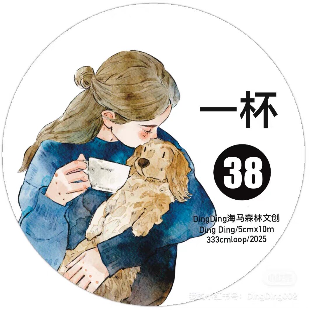 D40 dingding海马森林新品 一杯 胶带分装 和纸模切 5×333cm