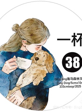 D40 dingding海马森林新品 一杯 胶带分装 和纸模切 5×333cm