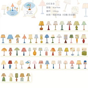 之凌studio 手帐胶带分装 灯灯多多 4×150cm 和纸模切 341