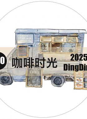 D43 dingding海马森林 咖啡时光 胶带分装 和纸模切  6.5×166cm