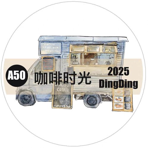 D43 dingding海马森林 咖啡时光 胶带分装 和纸模切  6.5×166cm