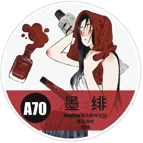 D97 Dingding海马森林【墨绯】和纸/雾面模切 6×166cm 胶带分装