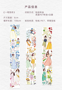 37 特价 WT 一笔悠然 胶带分装 和纸PET无模切 6×100cm