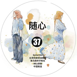和纸模切 D22 手帐胶带分装 随心 5×333cm dingding海马森林