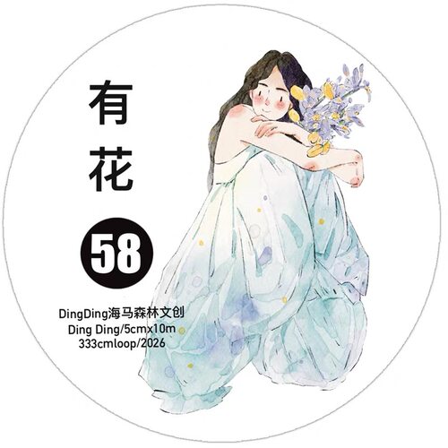 D84 Dingding海马森林【有花】和纸/雾面模切 5×333cm 胶带分装