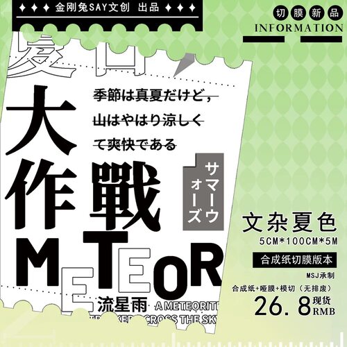 511 金刚兔【文杂夏色】合成纸模切 5×100cm 手帐胶带分装