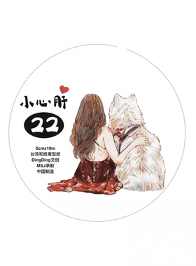 D24 Dingding海马森林 小心肝 和纸无模切 6×333cm 手帐胶带分装