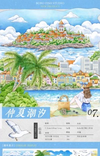 PET无模切 手帐胶带分装 仲夏潮汐 7.5×125cm Bobo鱼