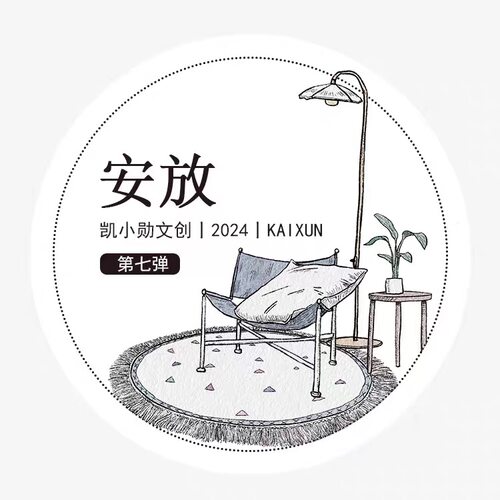 194 凯小勋【安放】和纸无模切 5×333cm 手帐胶带分装