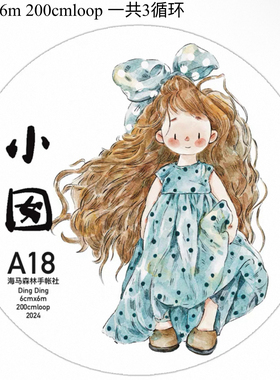 D26 Dingding海马森林【小囡】和纸无模切 6×200cm 手帐胶带分装